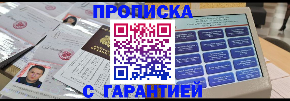 временная регистрация гарантия в Новоуральске